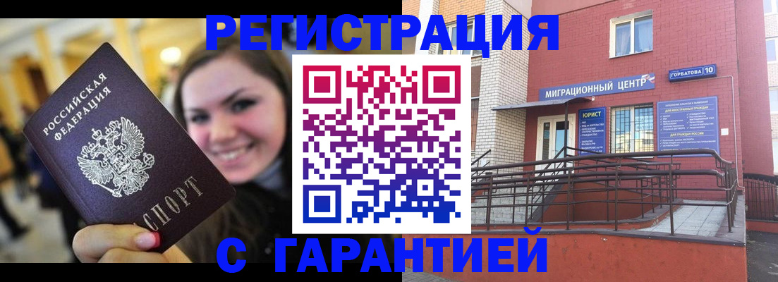 временная регистрация недорого в Гуково